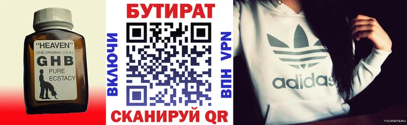 Бутират 99% Алексеевка