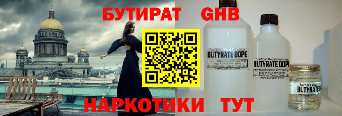 Бутират BDO  Вход с VPN  Алексеевка 
