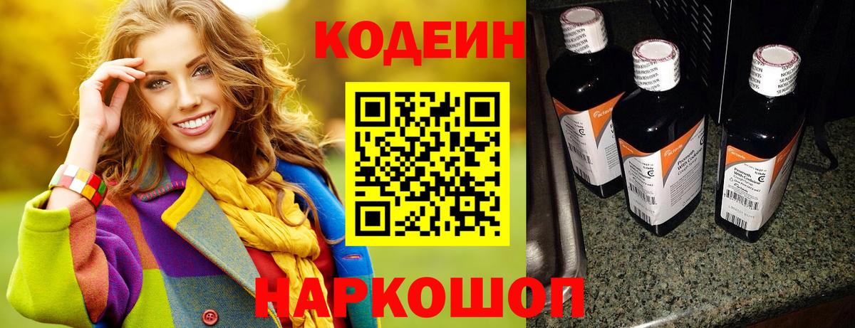 Codein Purple Drank  Кодеиновый сироп Lean Purple Drank  Алексеевка  Вход с VPN 