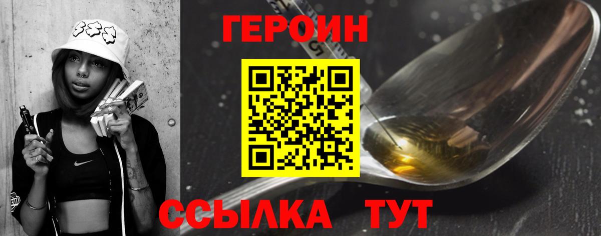 ГЕРОИН VHQ  Вход с VPN  Героин  Алексеевка 