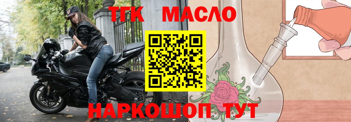 ТГК гашишное масло Алексеевка
